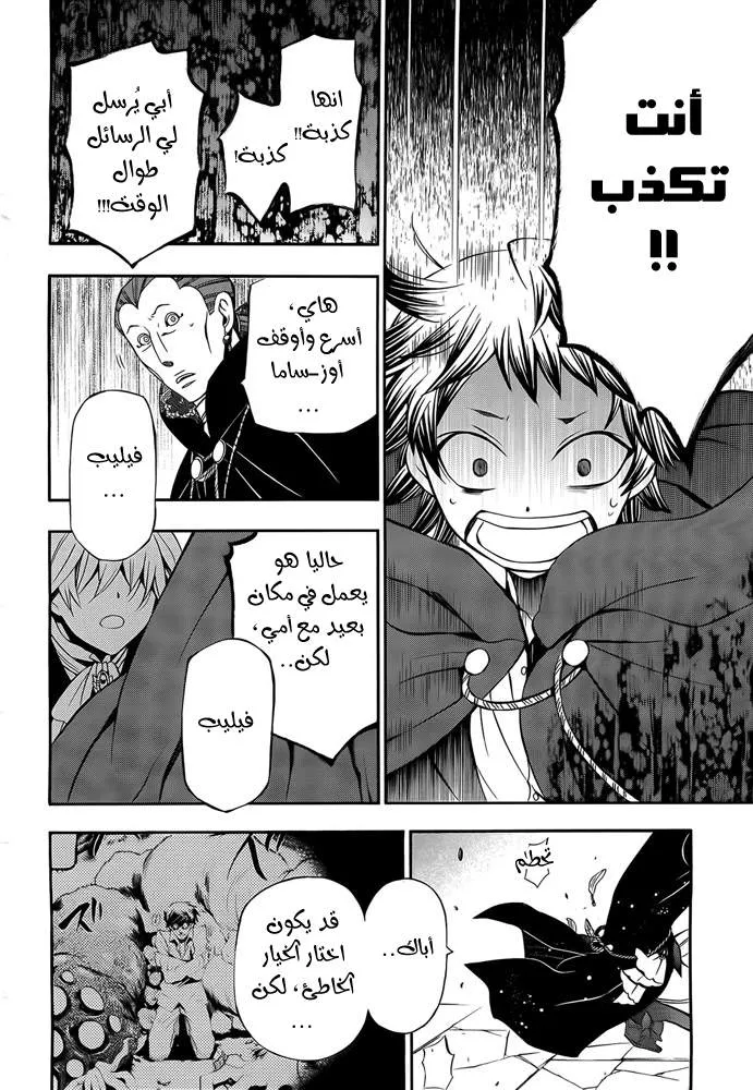 Read Pandora Hearts AR Manga Online