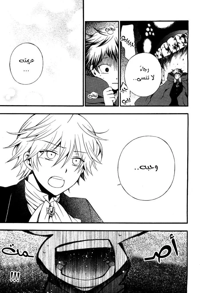Read Pandora Hearts AR Manga Online
