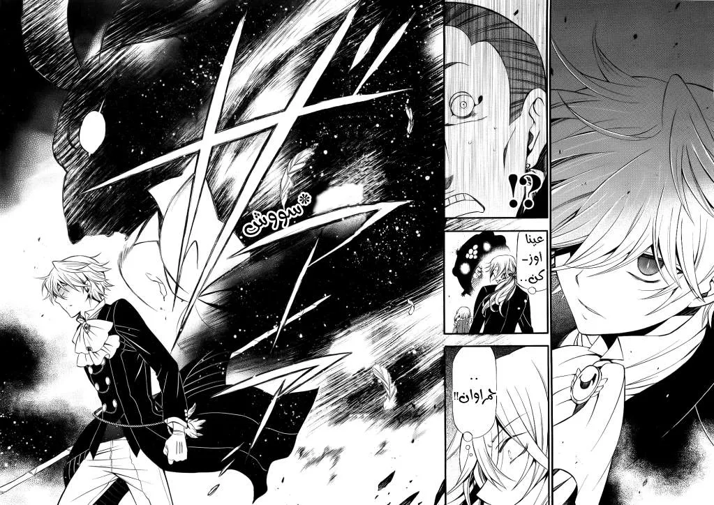 Read Pandora Hearts AR Manga Online