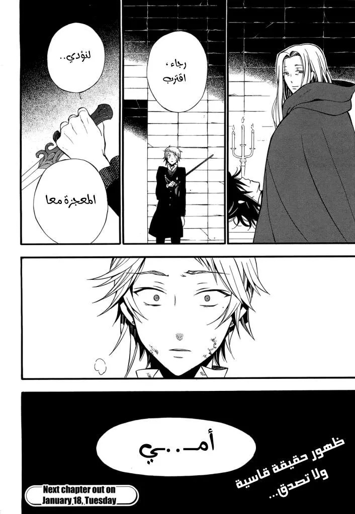 Read Pandora Hearts AR Manga Online