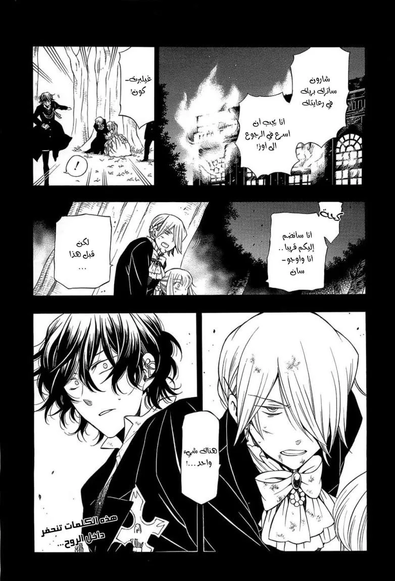 Read Pandora Hearts AR Manga Online