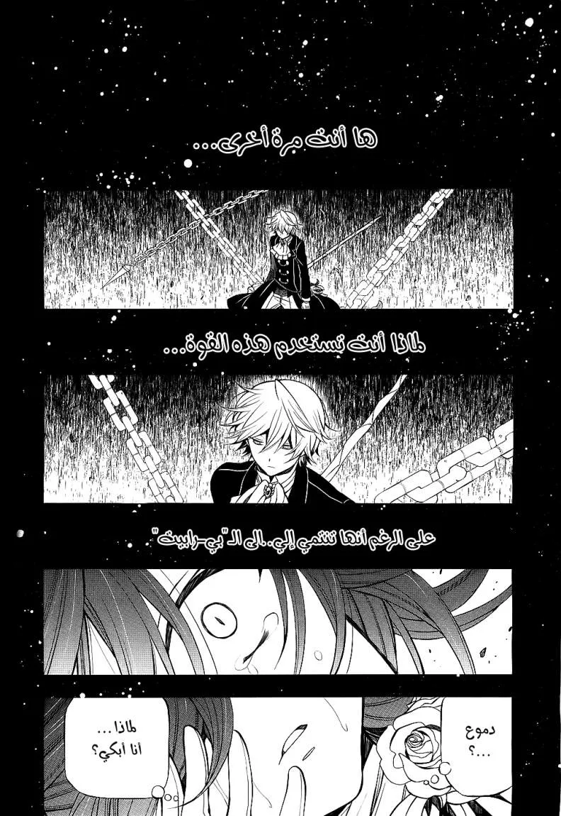 Read Pandora Hearts AR Manga Online