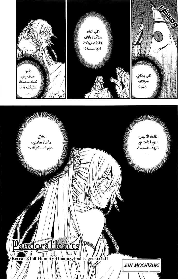 Read Pandora Hearts AR Manga Online