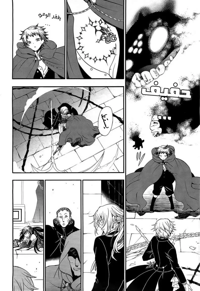 Read Pandora Hearts AR Manga Online