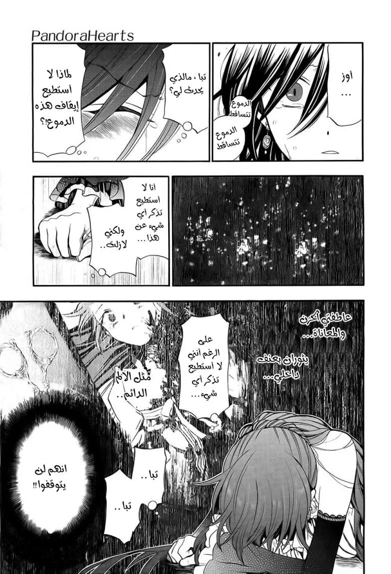 Read Pandora Hearts AR Manga Online