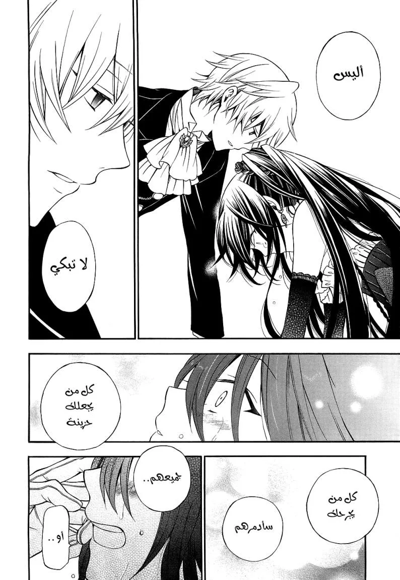 Read Pandora Hearts AR Manga Online