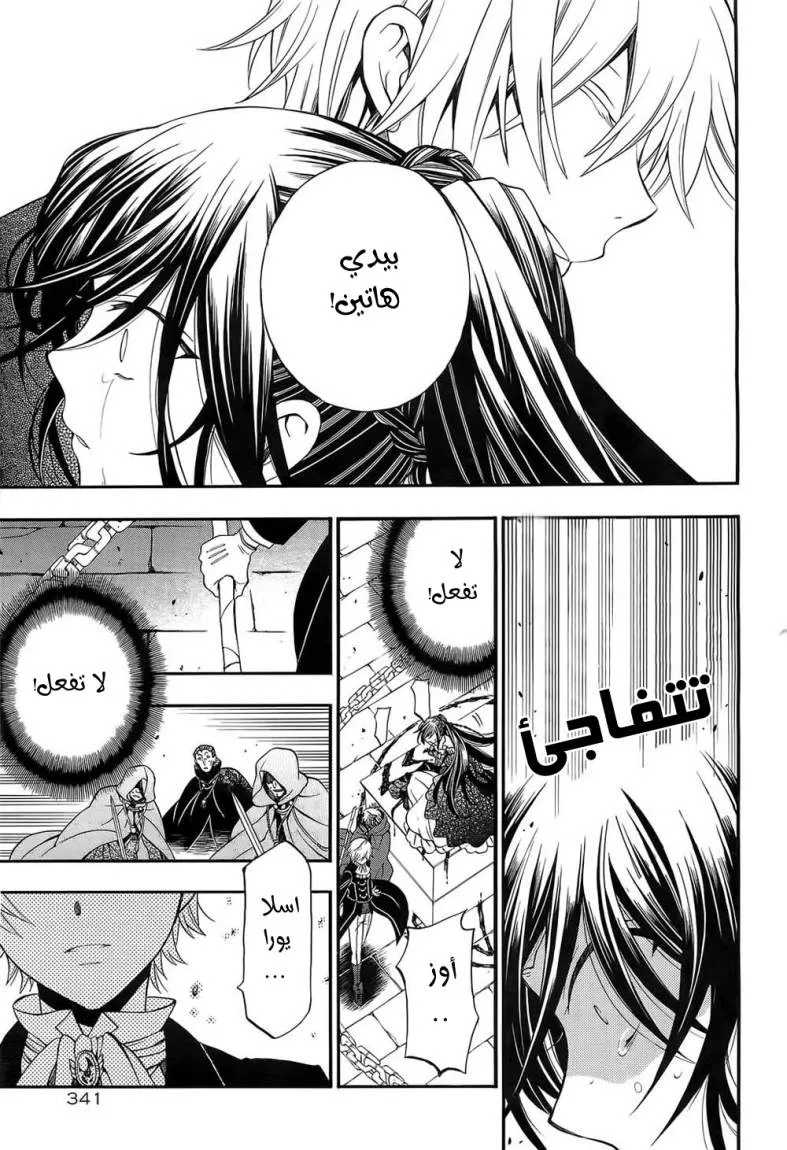 Read Pandora Hearts AR Manga Online