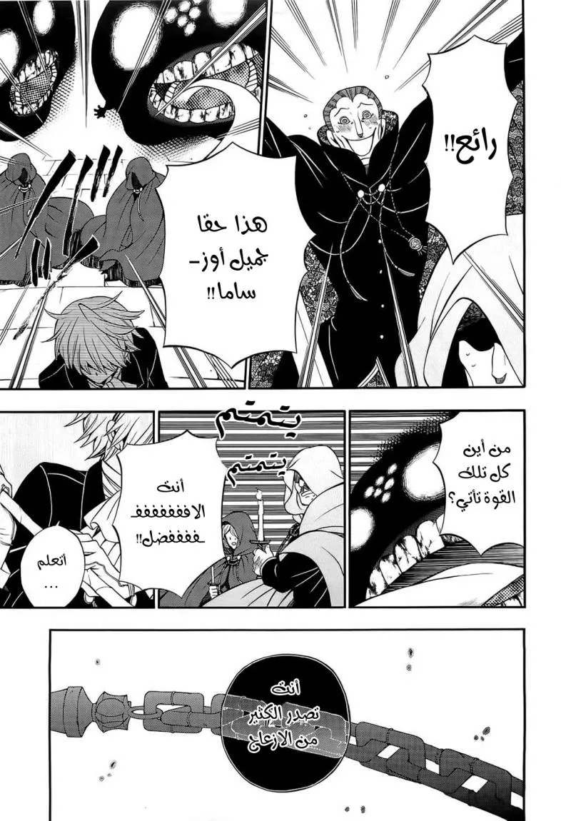 Read Pandora Hearts AR Manga Online