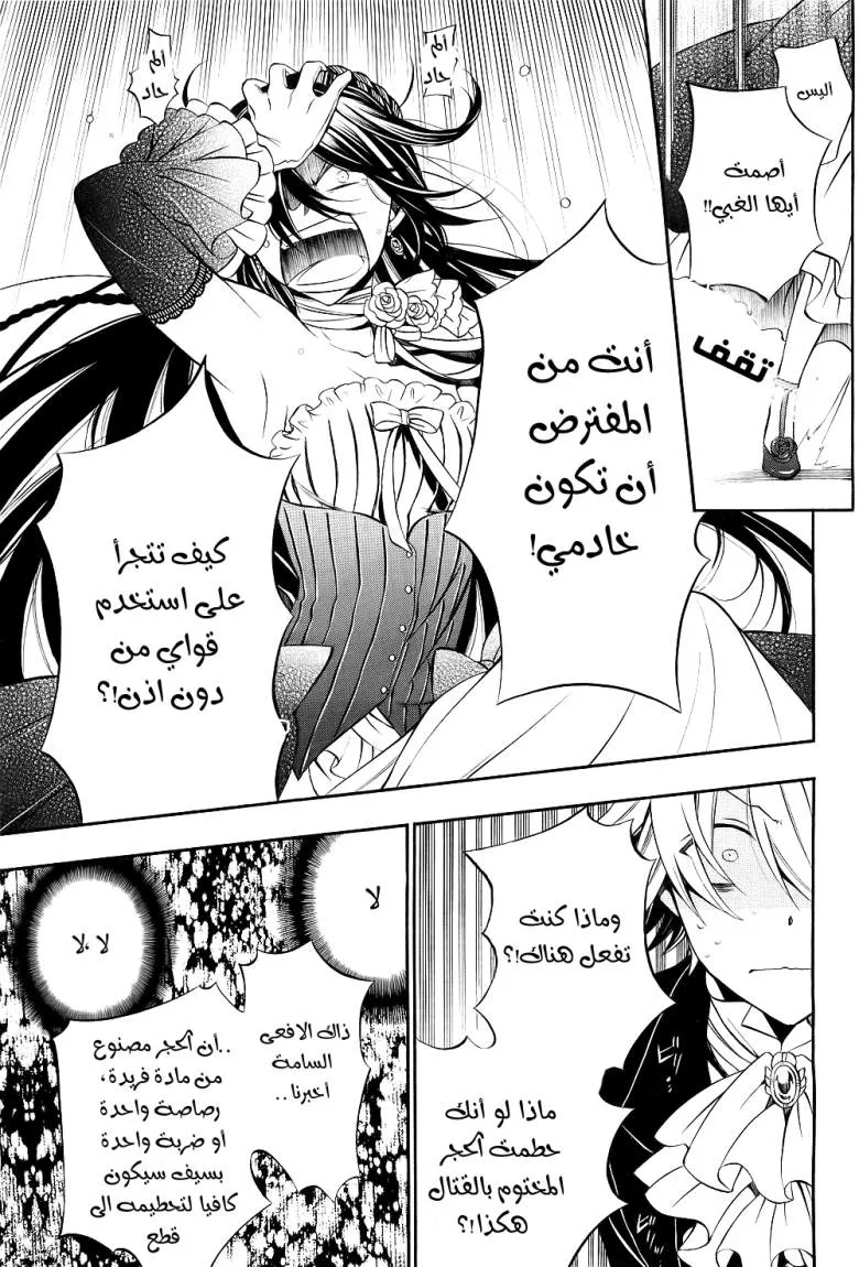 Read Pandora Hearts AR Manga Online