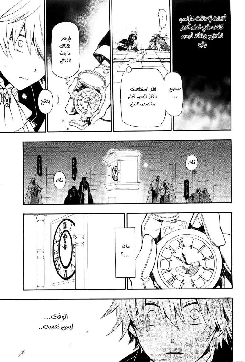 Read Pandora Hearts AR Manga Online