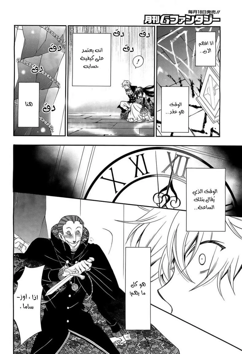 Read Pandora Hearts AR Manga Online