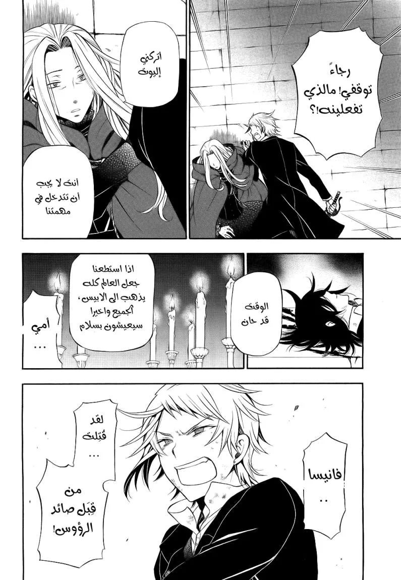 Read Pandora Hearts AR Manga Online