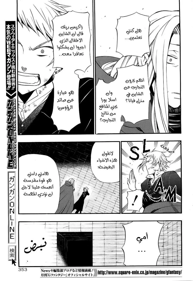 Read Pandora Hearts AR Manga Online
