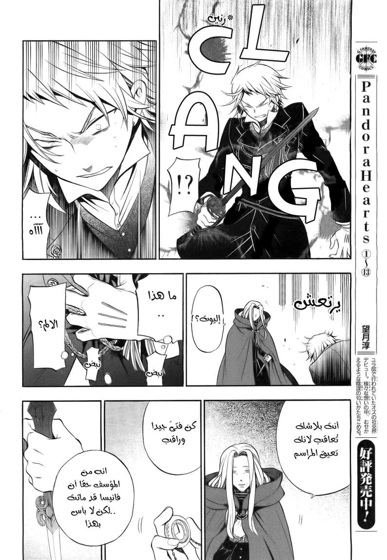 Read Pandora Hearts AR Manga Online