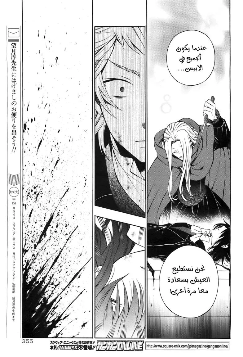 Read Pandora Hearts AR Manga Online