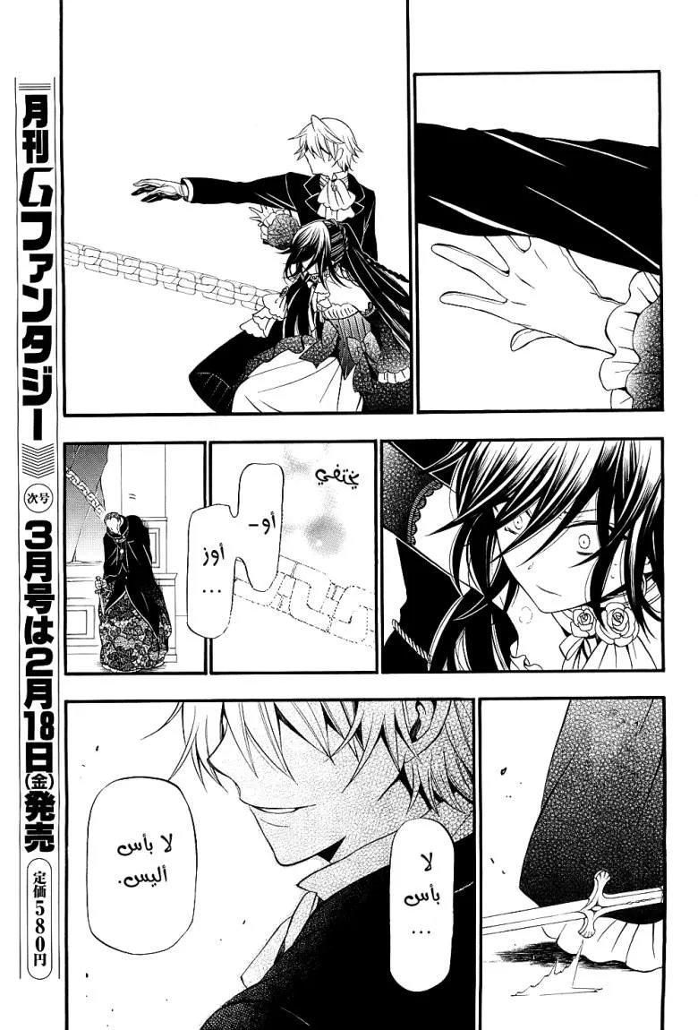 Read Pandora Hearts AR Manga Online
