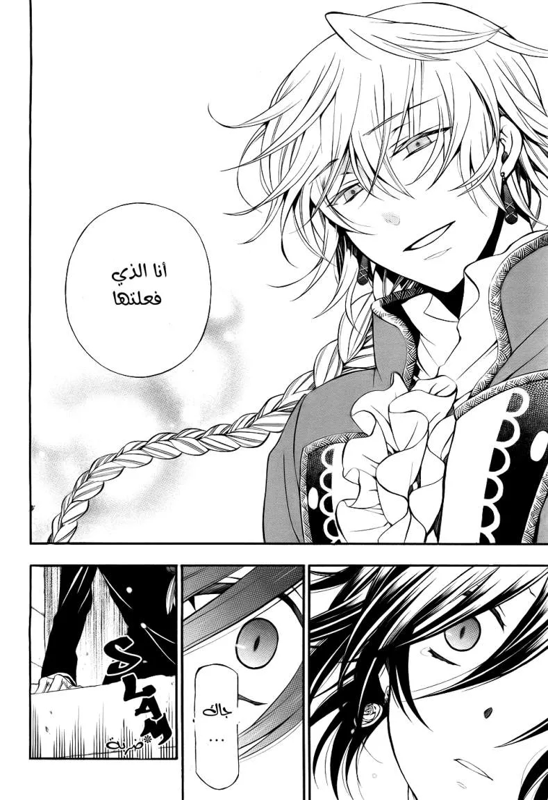 Read Pandora Hearts AR Manga Online