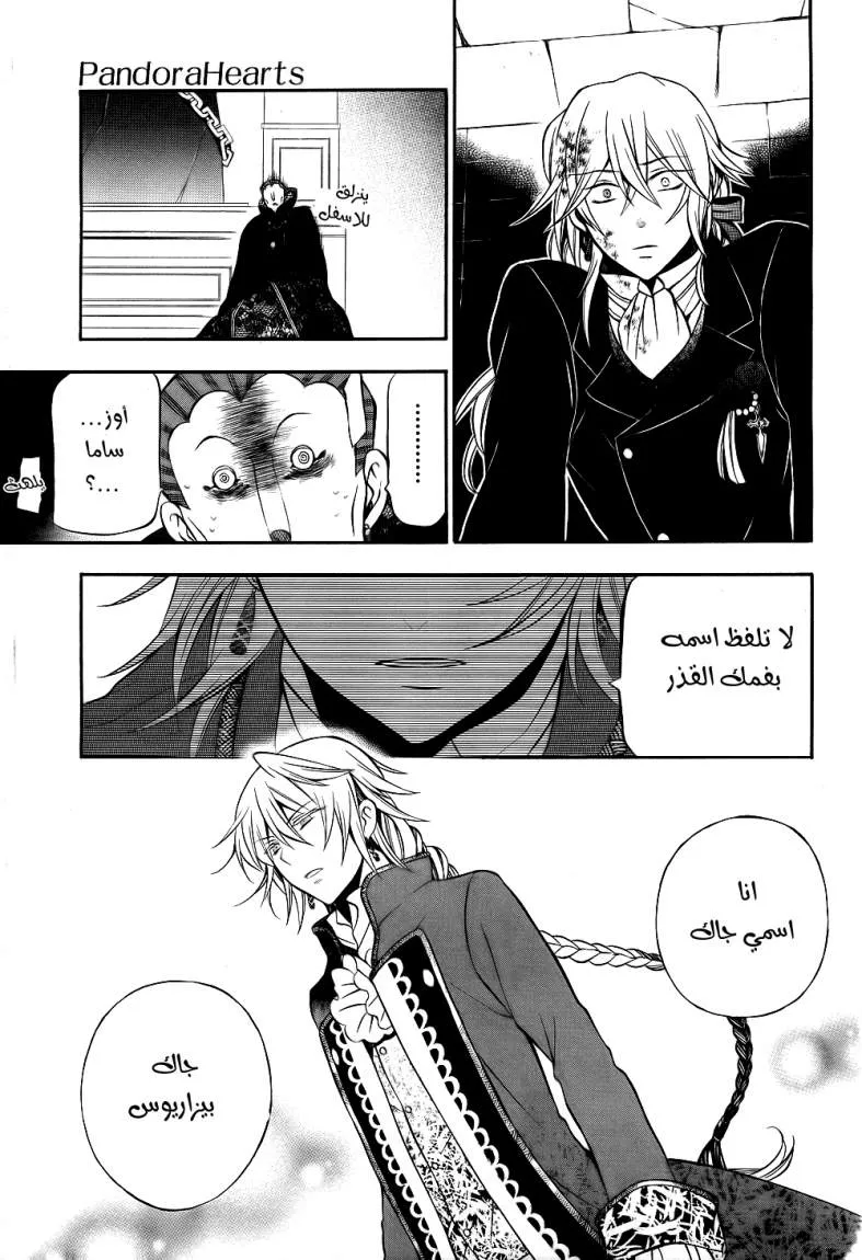 Read Pandora Hearts AR Manga Online