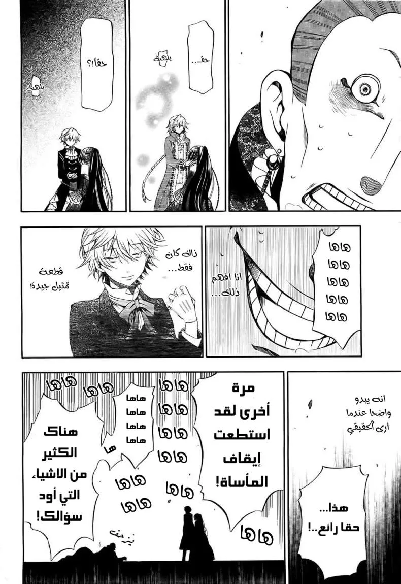 Read Pandora Hearts AR Manga Online