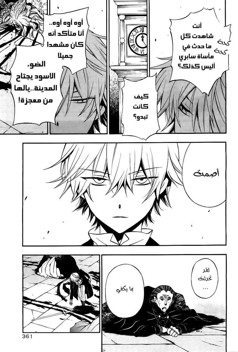 Read Pandora Hearts AR Manga Online