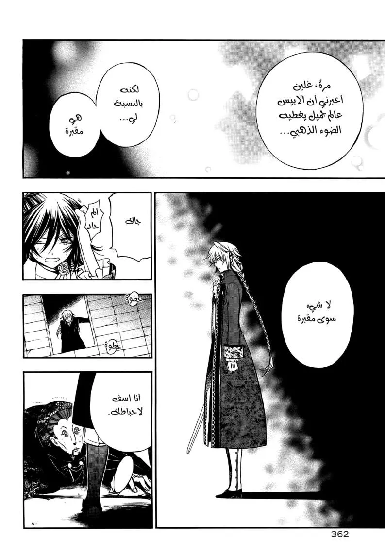 Read Pandora Hearts AR Manga Online