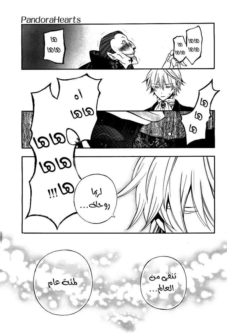 Read Pandora Hearts AR Manga Online