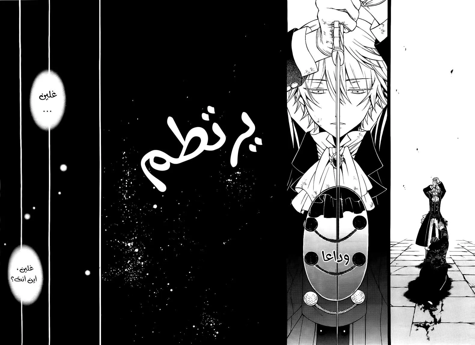 Read Pandora Hearts AR Manga Online