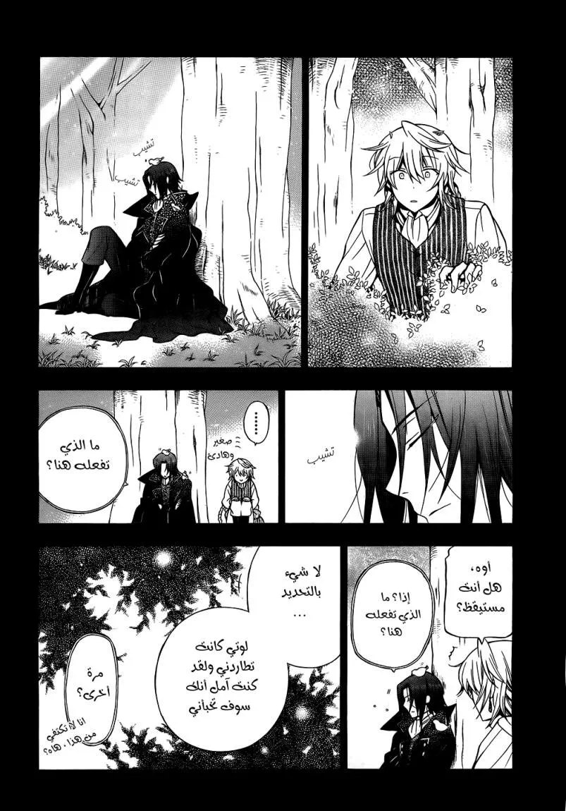 Read Pandora Hearts AR Manga Online