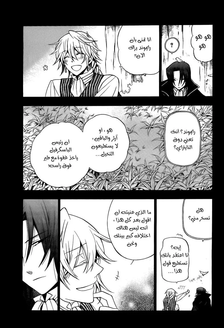 Read Pandora Hearts AR Manga Online