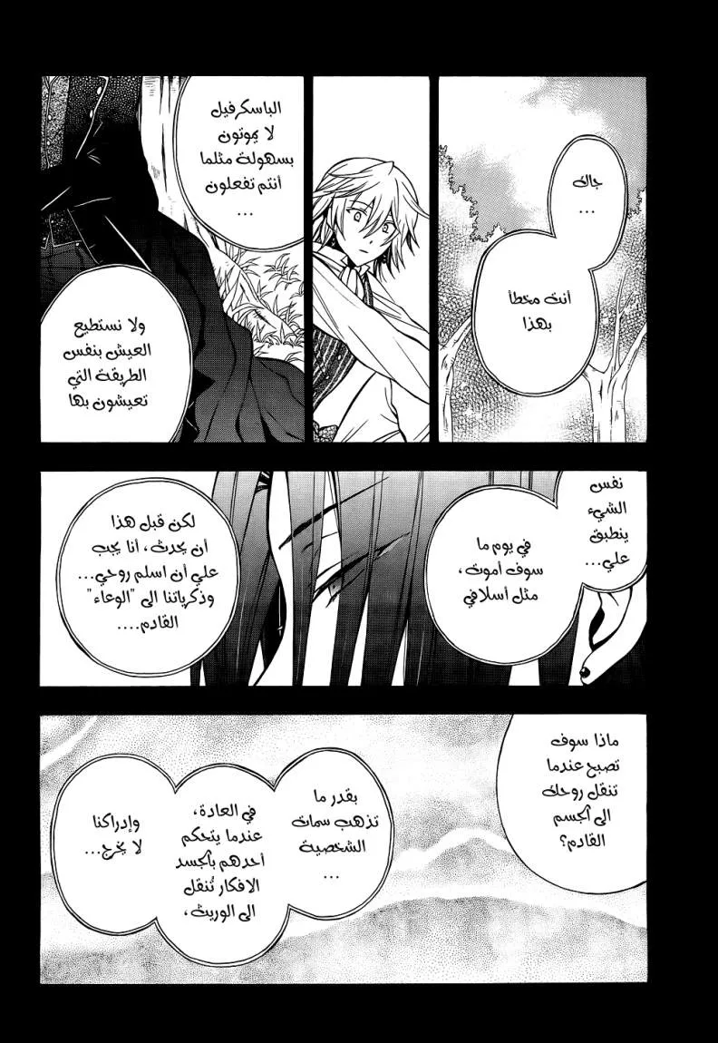Read Pandora Hearts AR Manga Online
