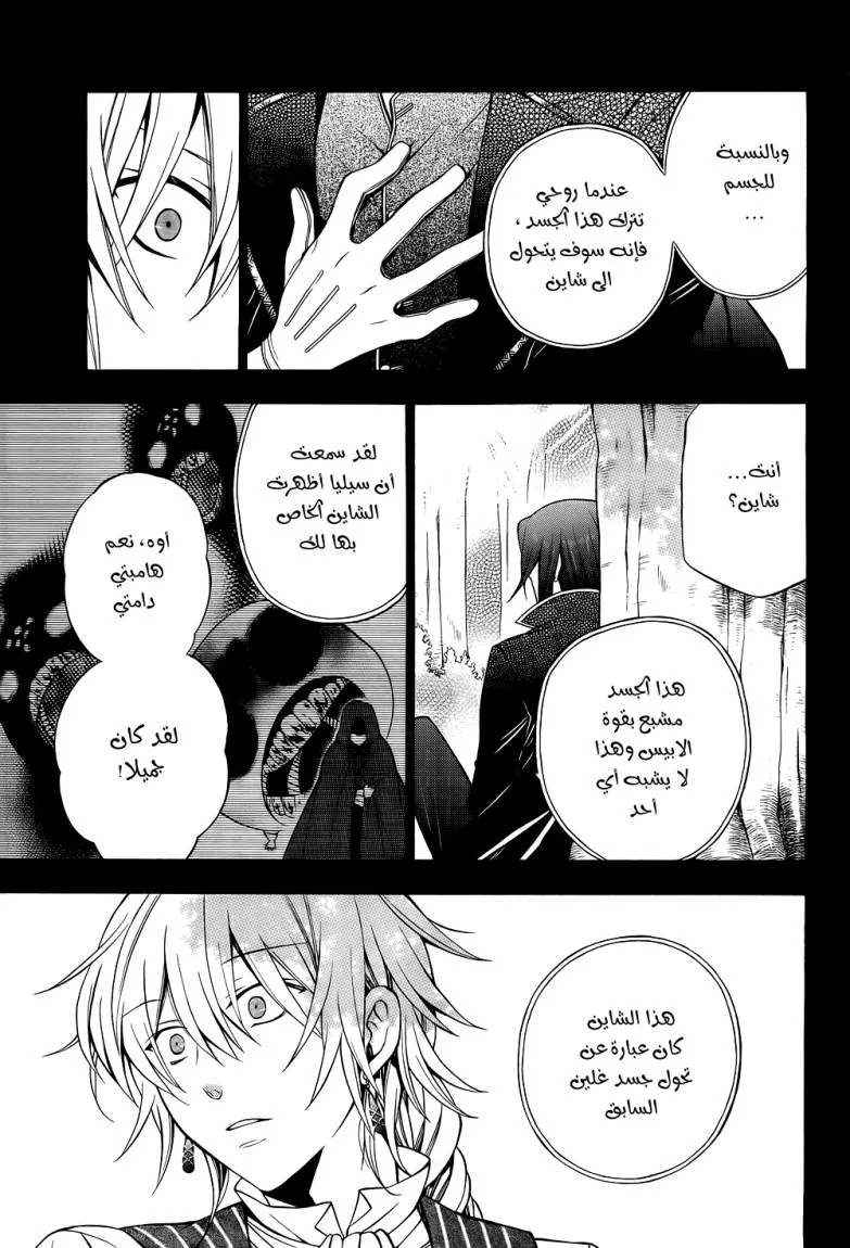Read Pandora Hearts AR Manga Online