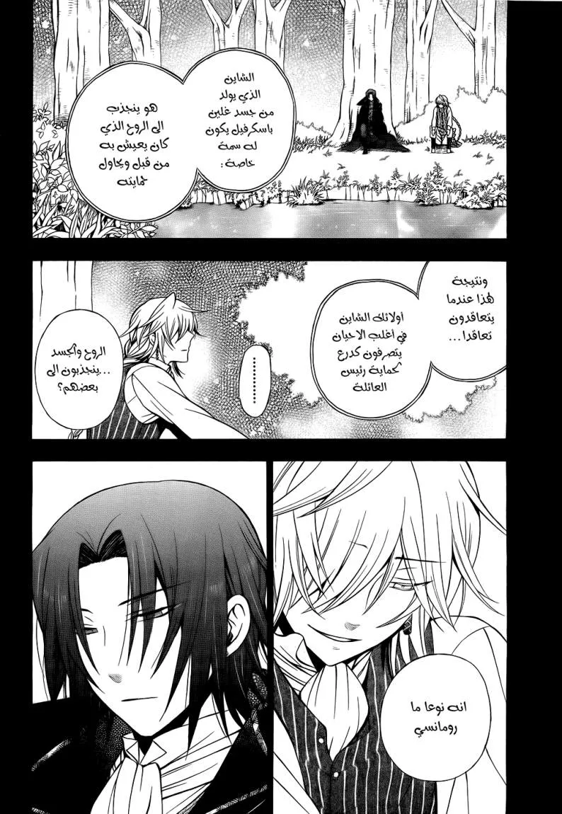 Read Pandora Hearts AR Manga Online