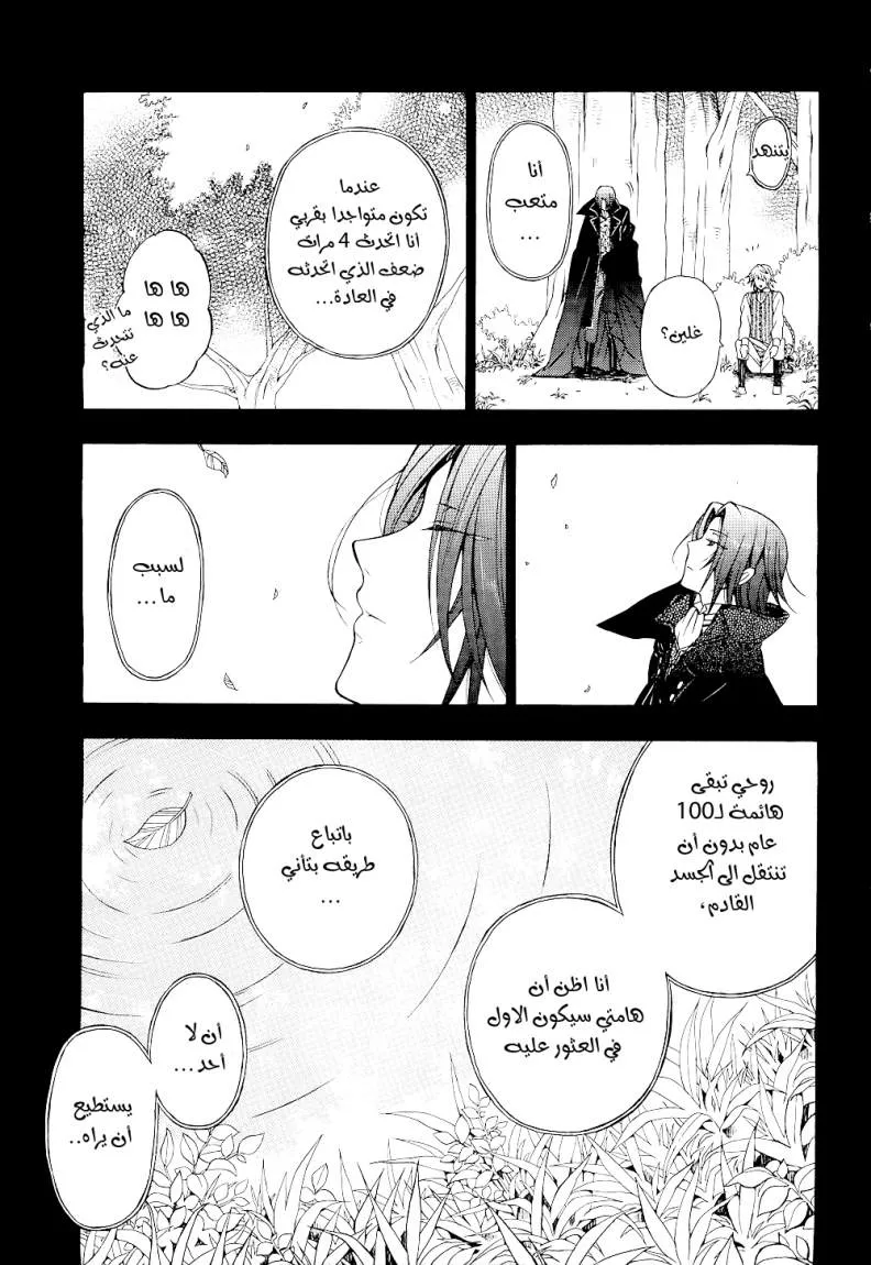 Read Pandora Hearts AR Manga Online