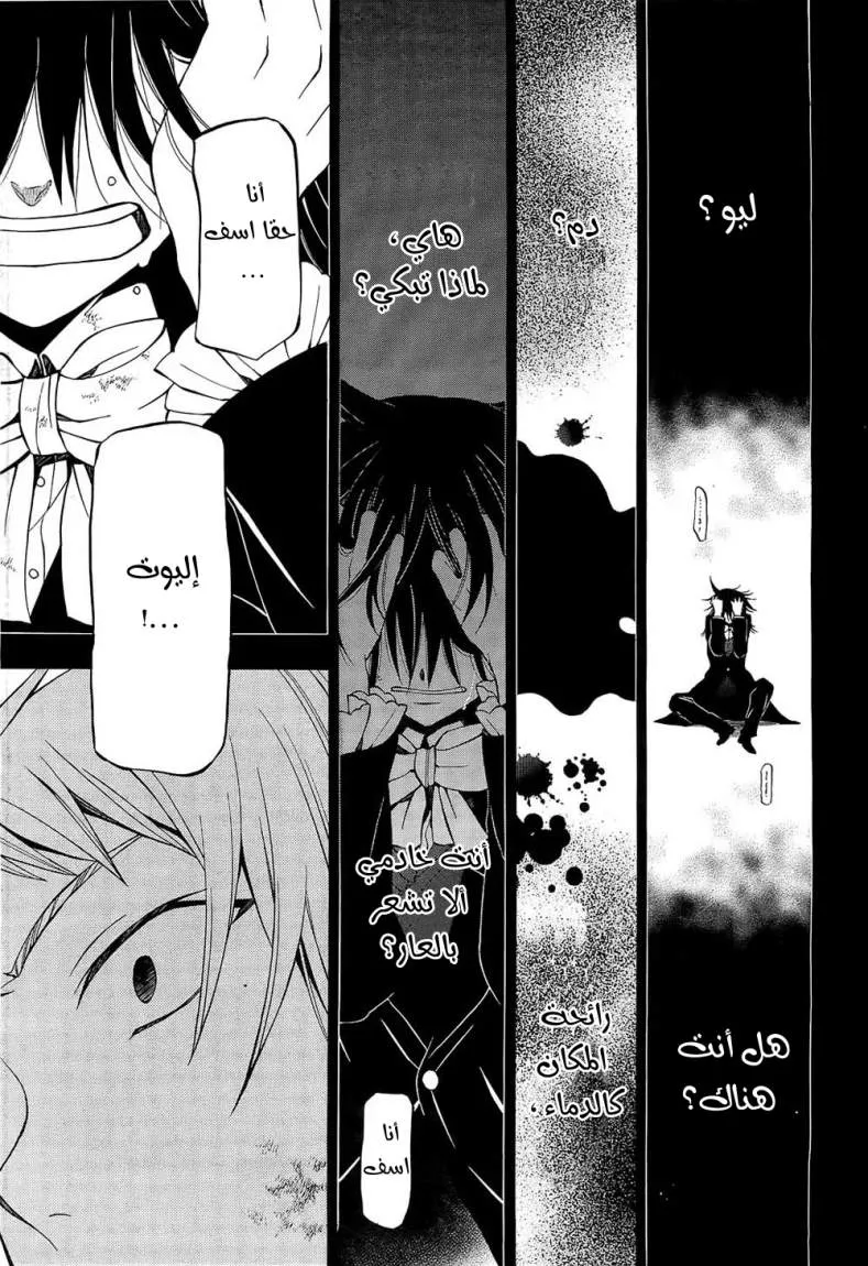 Read Pandora Hearts AR Manga Online