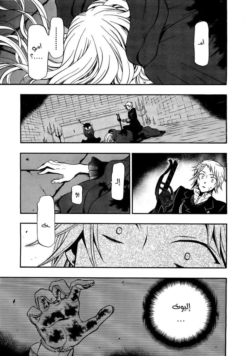 Read Pandora Hearts AR Manga Online