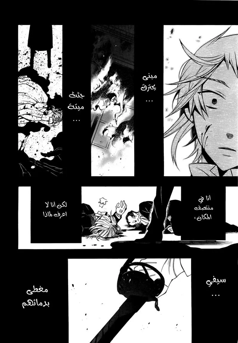 Read Pandora Hearts AR Manga Online