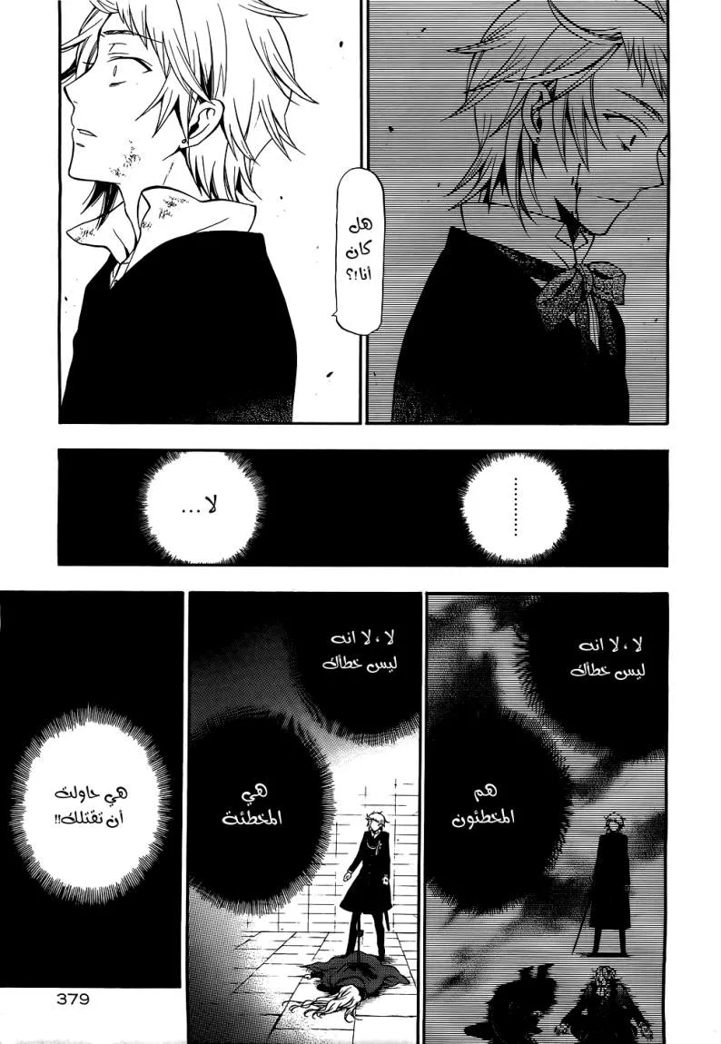 Read Pandora Hearts AR Manga Online