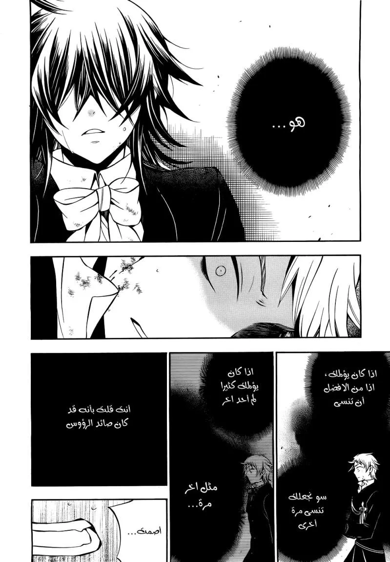 Read Pandora Hearts AR Manga Online