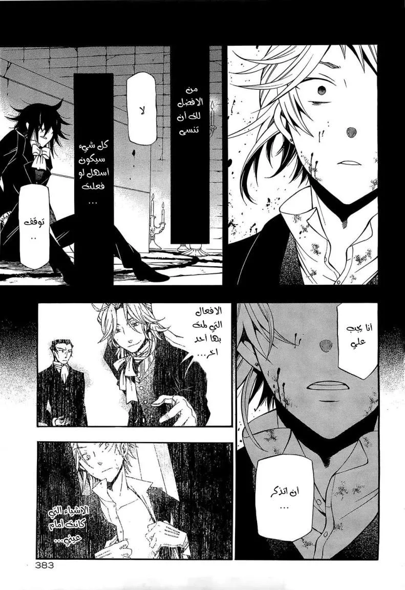 Read Pandora Hearts AR Manga Online