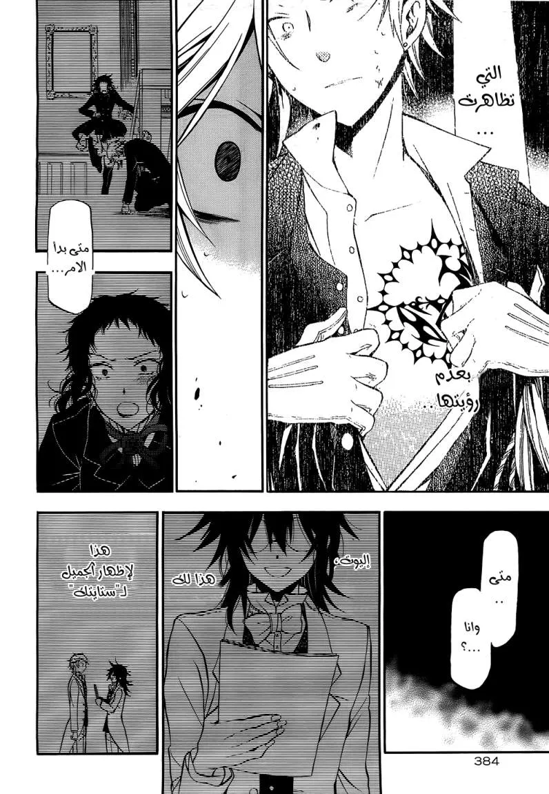 Read Pandora Hearts AR Manga Online