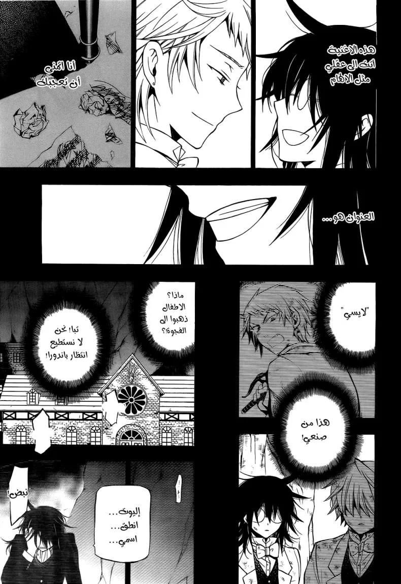 Read Pandora Hearts AR Manga Online