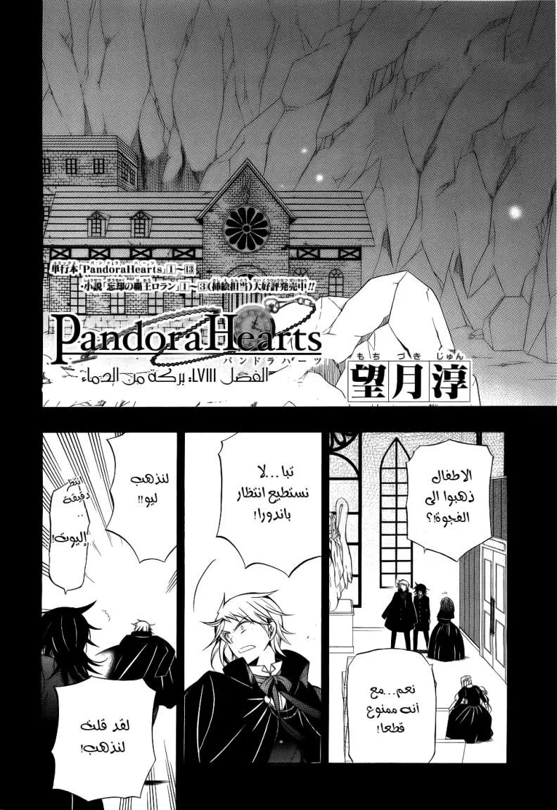 Read Pandora Hearts AR Manga Online