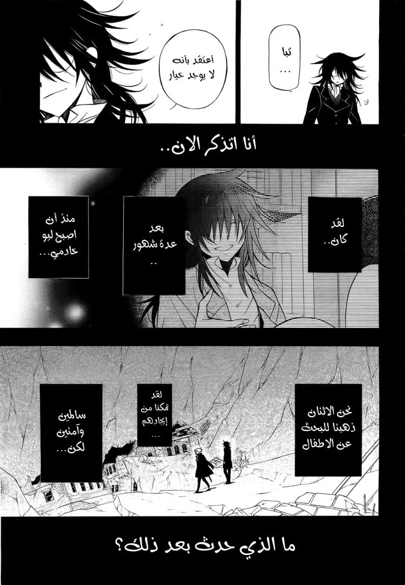 Read Pandora Hearts AR Manga Online