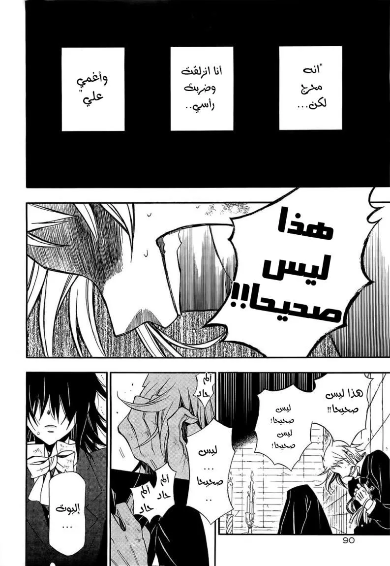 Read Pandora Hearts AR Manga Online