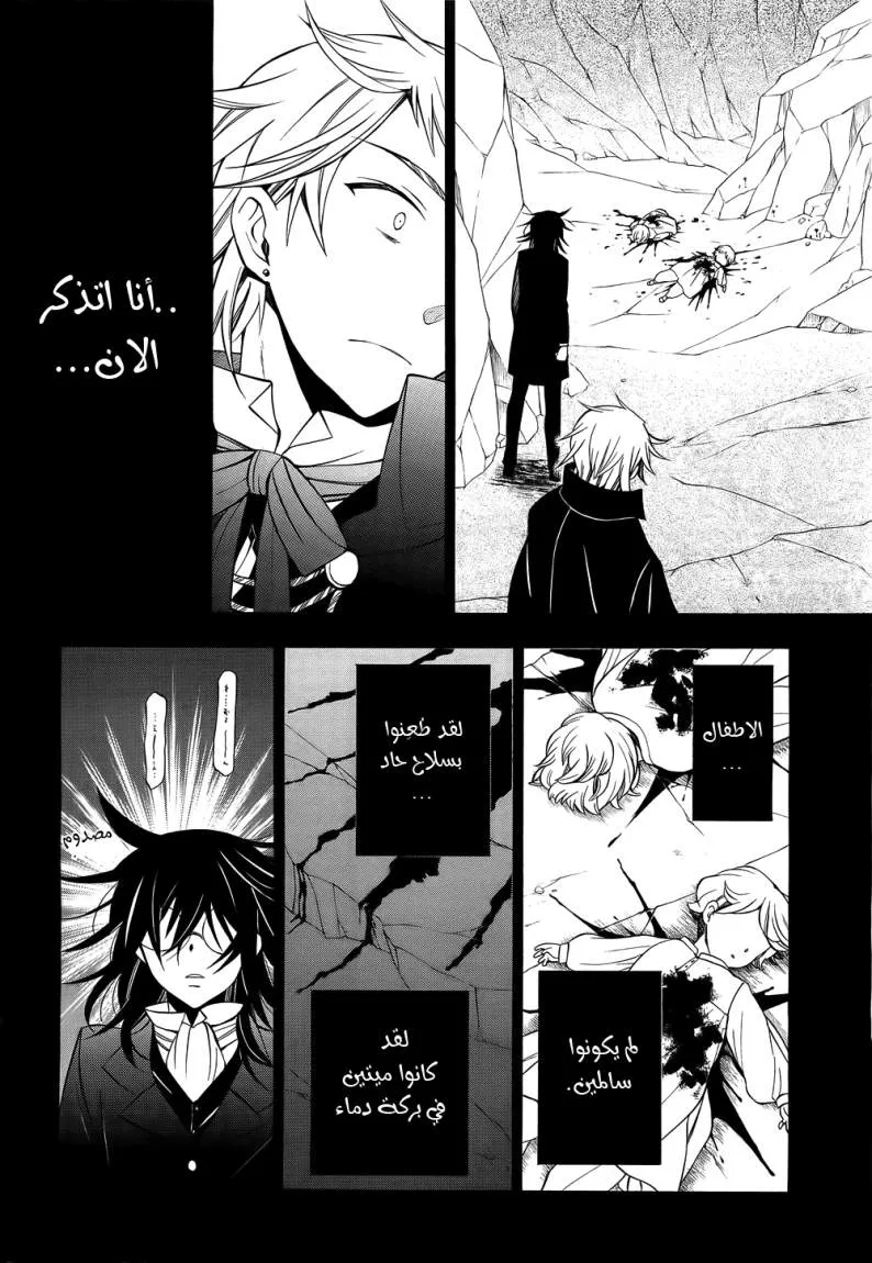 Read Pandora Hearts AR Manga Online