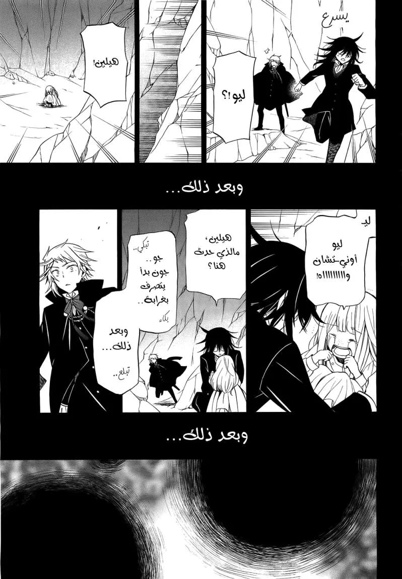 Read Pandora Hearts AR Manga Online