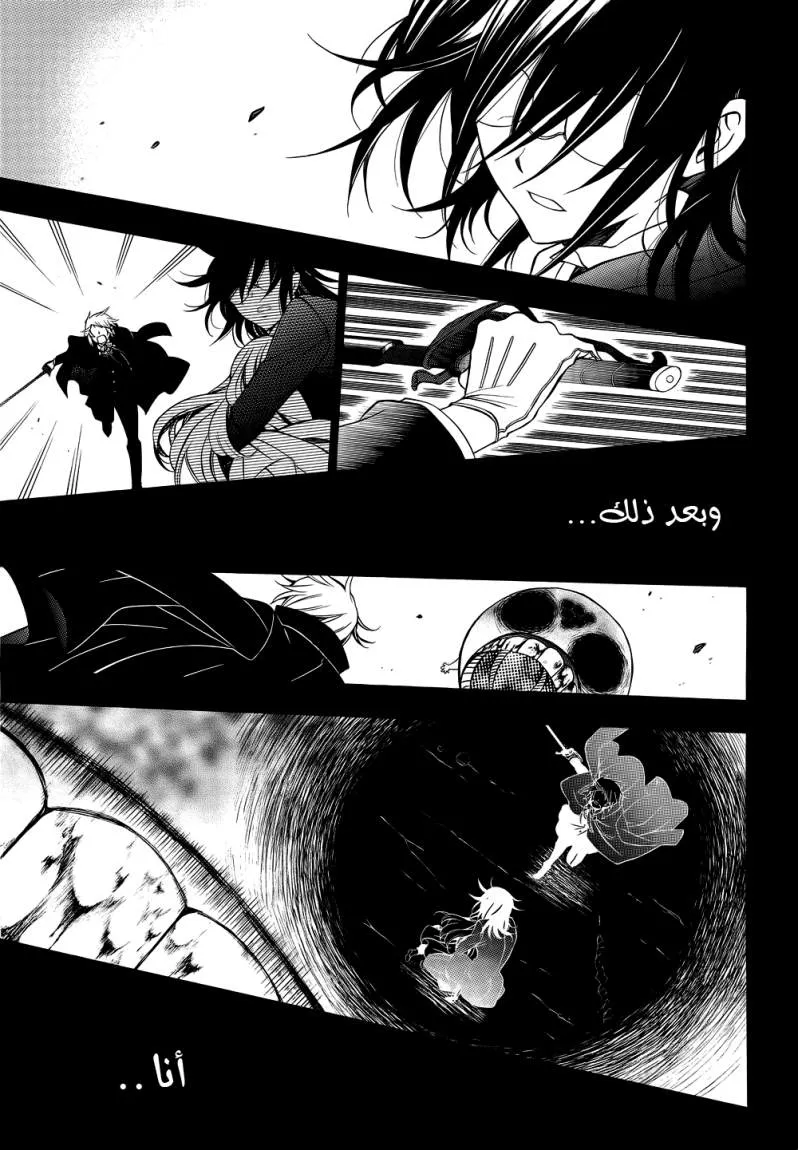 Read Pandora Hearts AR Manga Online