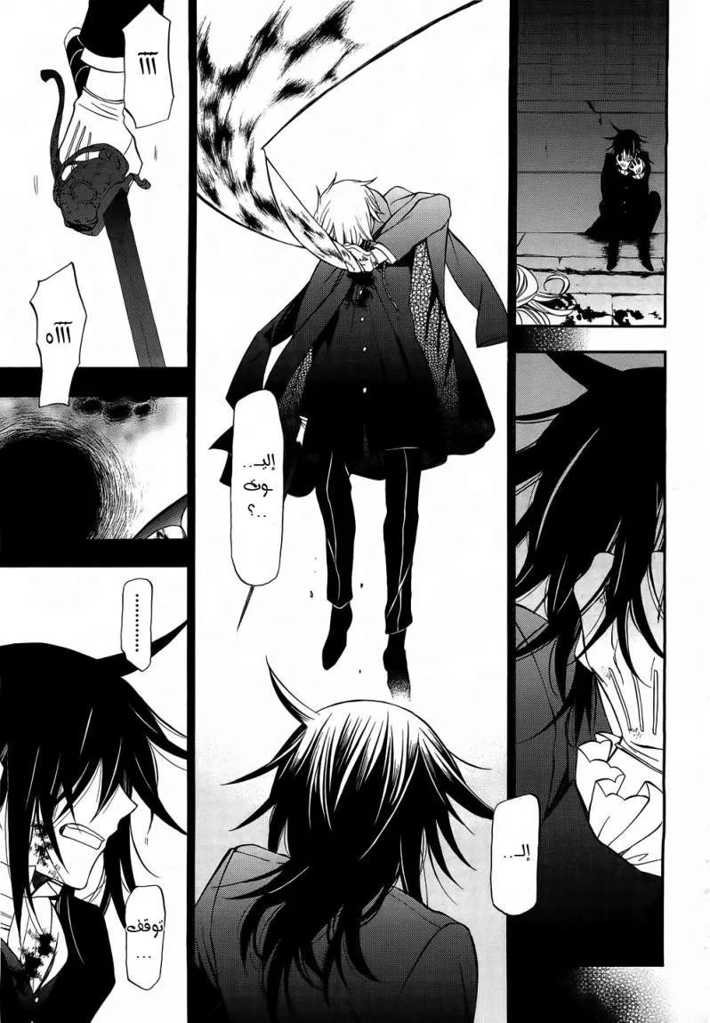 Read Pandora Hearts AR Manga Online