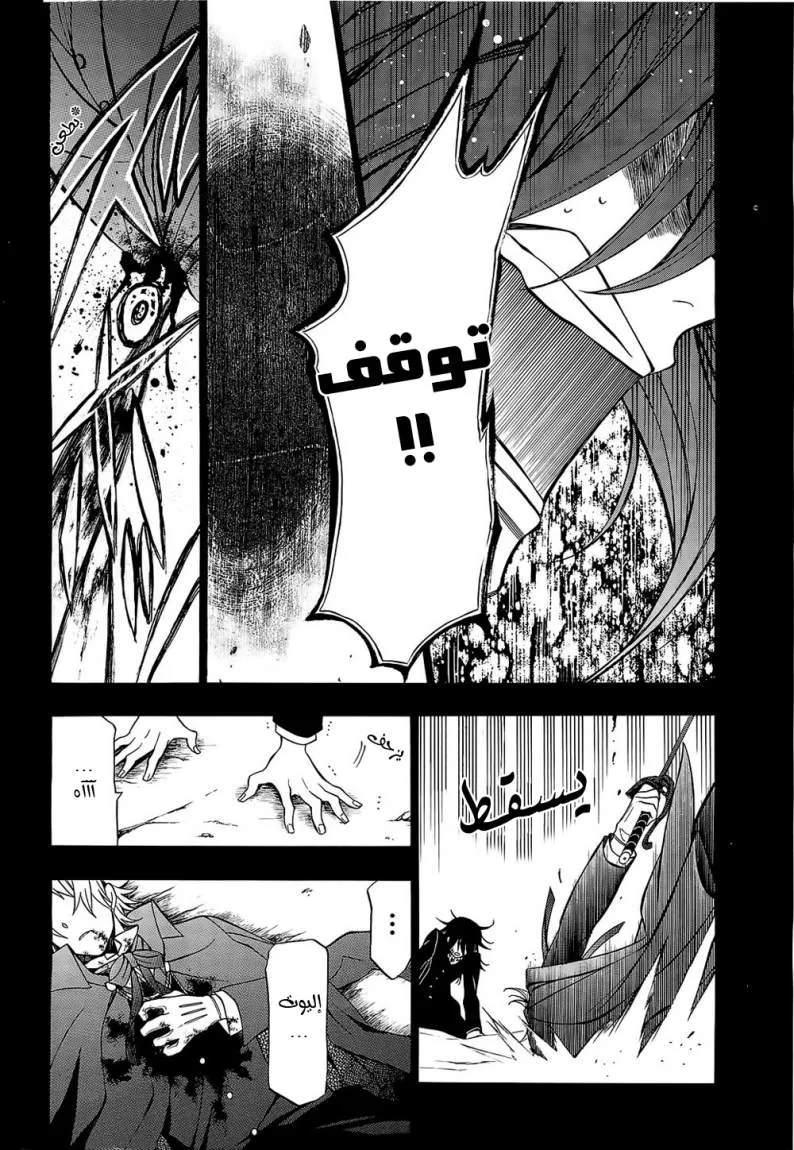 Read Pandora Hearts AR Manga Online
