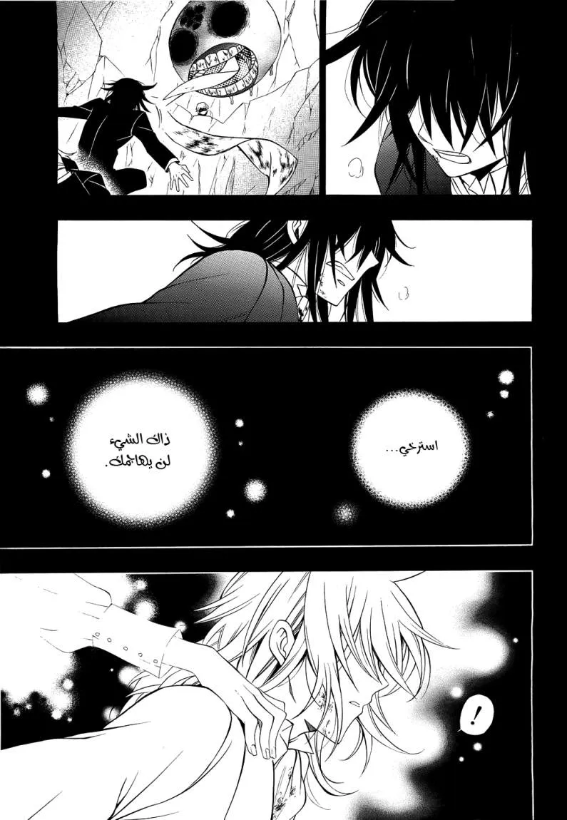Read Pandora Hearts AR Manga Online